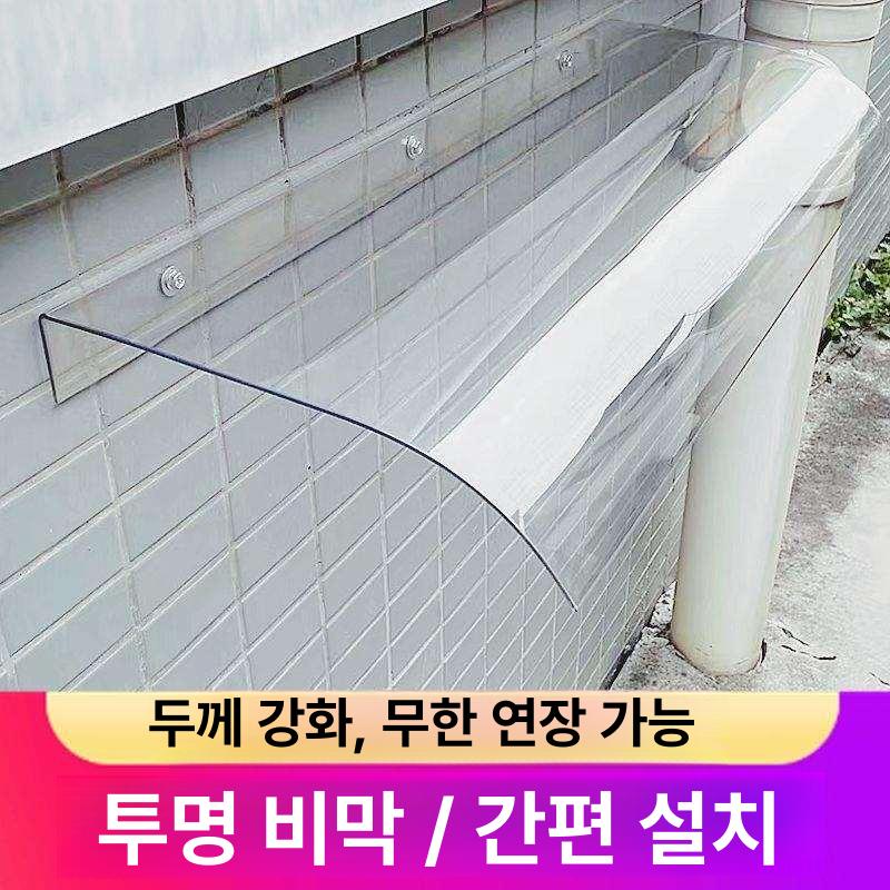 아크릴 비가림 처마 캐노피 비막이 지붕 빗물차단 투명 상하 테두리 평면형40X80cm - 상세 이미지 3