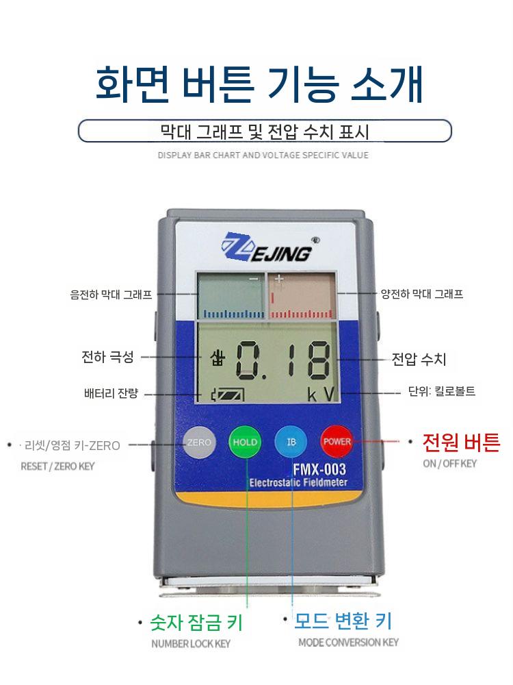 정전기 측정기 디지털 전위 테스터 측정 시험기 FMX-003 일반 배터리 - 상세 이미지 4