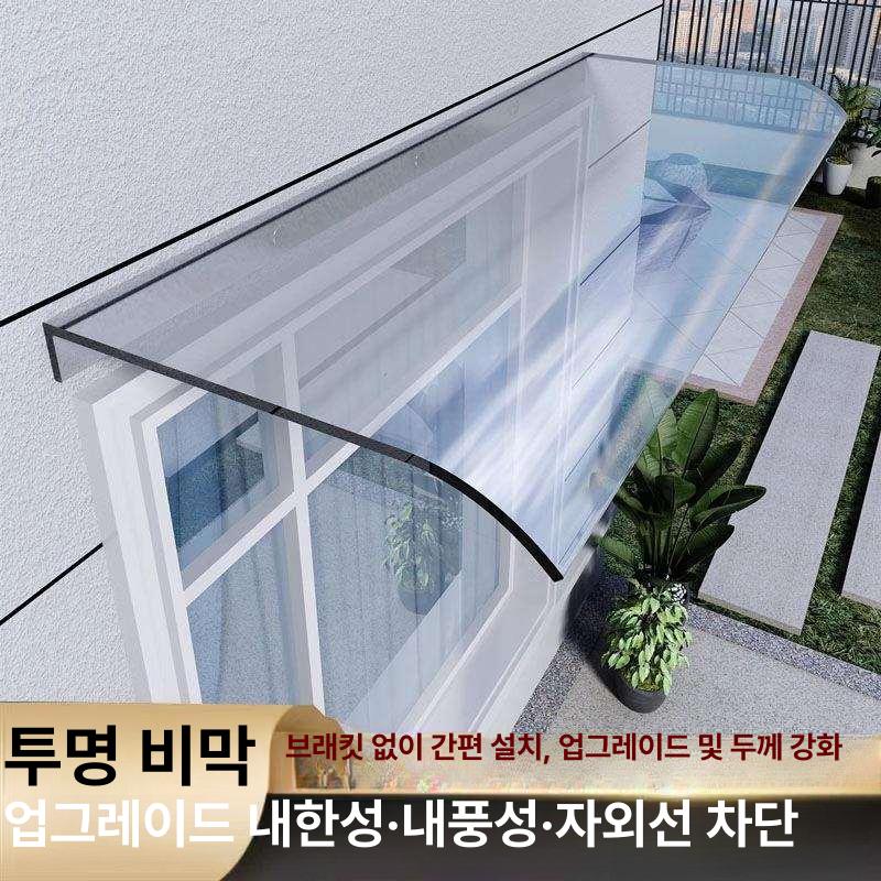 아크릴 비가림 처마 캐노피 비막이 지붕 빗물차단 투명 상하 테두리 평면형40X80cm - 상품 이미지