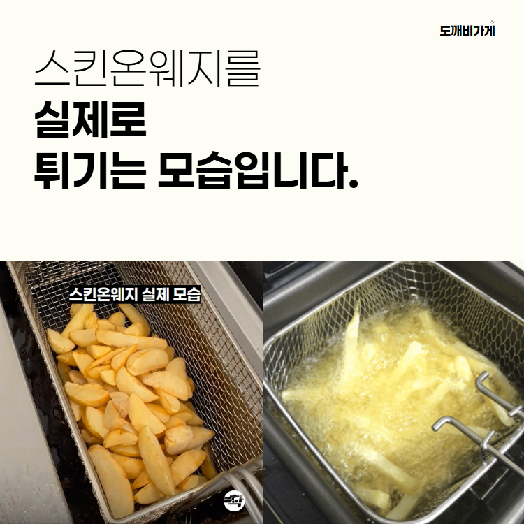 냉동 감자튀김 스킨온웨지 8컷감자 벨기에산 2.5kg - 상세 이미지 5