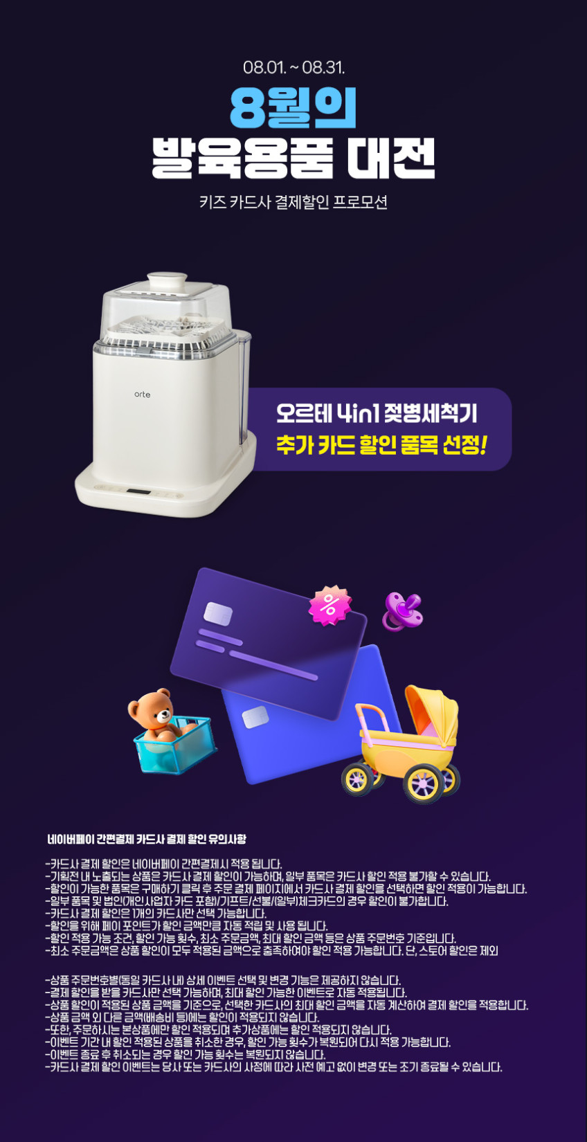 오르테 4in1 젖병세척기 살균 건조 보관 신생아 출산 임산부선물 준비물 판매처 상세 정보 이미지 4