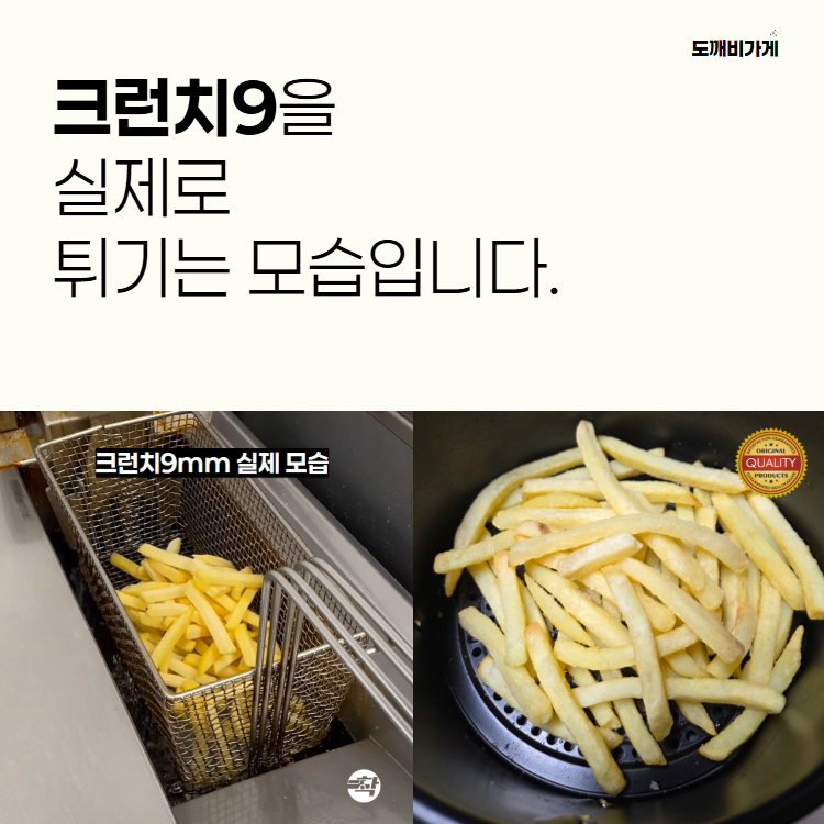 냉동 감자튀김 코팅감자 9mm 벨기에산 2.5kg 이미지 6