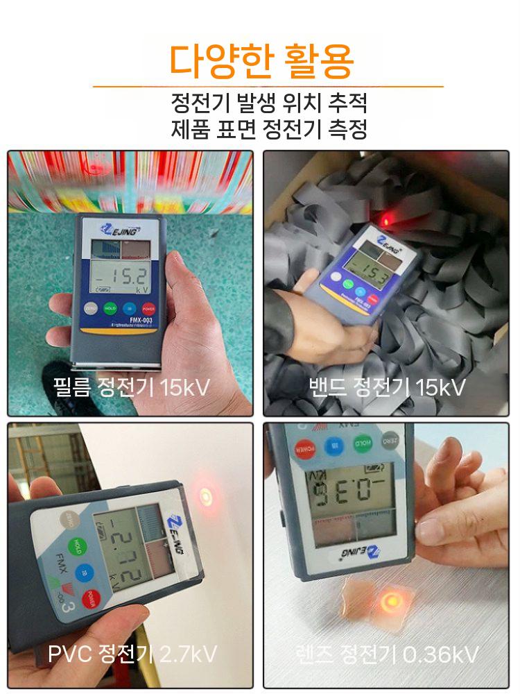 정전기 측정기 디지털 전위 테스터 측정 시험기 FMX-003 일반 배터리 - 상세 이미지 2