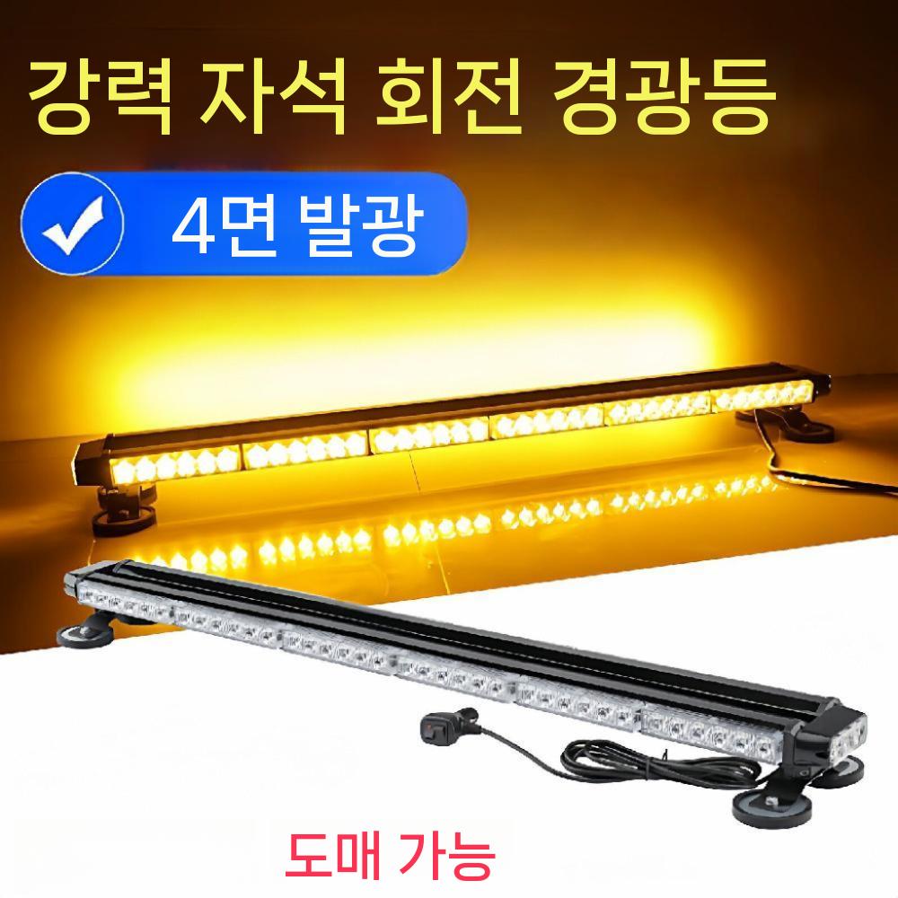 LED 자동차 경광등 사이키 유선 차량용 경고등 조명 80cm 빨간색 파란색 이미지 7