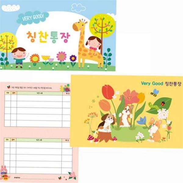 어린이 칭찬 통장 유아 칭찬 통장 기록장 활동지 - 상품 이미지