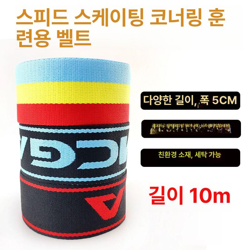 쇼트트랙 코너벨트 벨트 하체 운동 인라인 도구 다리 훈련 - 상품 이미지