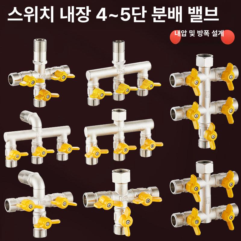 수도꼭지 5구 분배기 커넥터 4구 양갈래 수도분배기 1 S타입: 스위치 부착 T-포트 - 상품 이미지