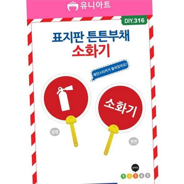 소근육 어린이 만들기 부채 약19x24cm 안전 어린이 소화기 부채 교육용 - 상품 이미지