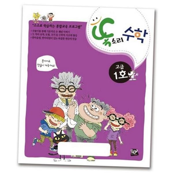 단계별 유아 수학 학습지 교과서 어린이 수학 문제집 개념 연산 - 상품 이미지