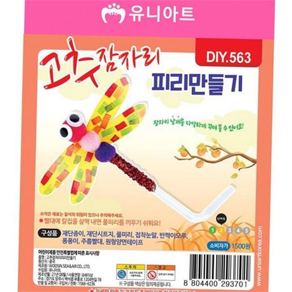 어린이 잠자리 피리 만들기 유아 곤충 피리 만들기 초등 재료 - 상품 이미지