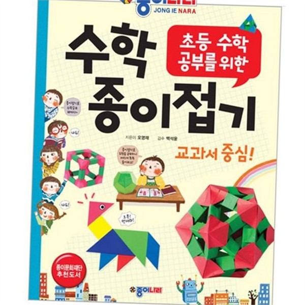 교과서 초등 수학 학습 책 연계 초등 학생 수학 - 상품 이미지