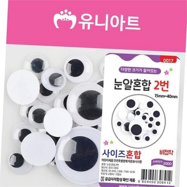 움직이는 만들기 눈알 부자재 인형 눈알 눈동자 모형 장식 공예 - 상품 이미지