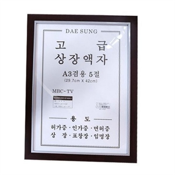 원목 상장 액자 A3겸용5절 벽걸이 상장 액자 임명장 학위증 - 상품 이미지