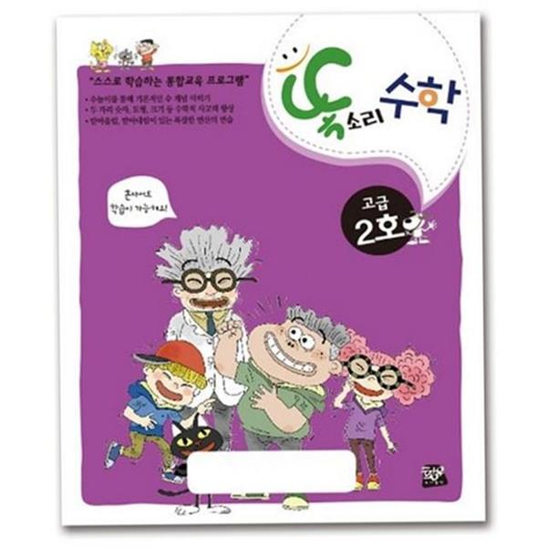 7세 어린이 수학 학습지 고급2호 스쿨링 어린이 수학 문제집 교육 - 상품 이미지