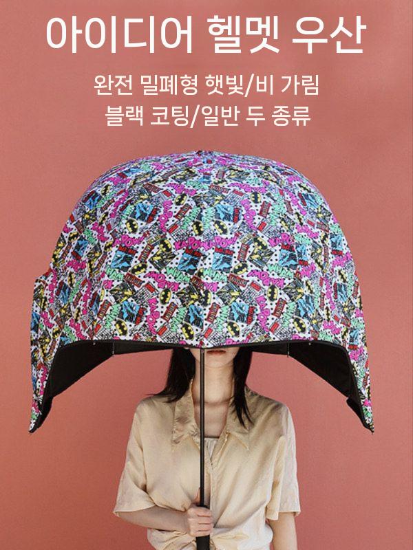 헬멧 우산 특이한 햇빛 자외선차단 방수 방풍 핑크 - 상세 이미지 3