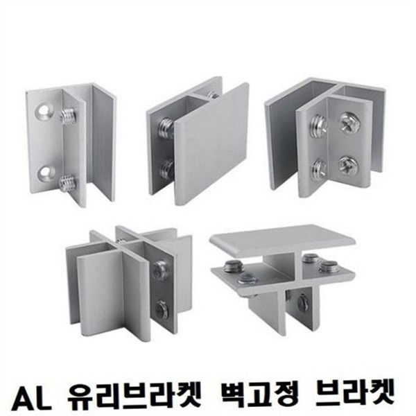 실버 알루미늄 유리 브라켓 쇼케이스 벽 고정 유리 브라켓 지지대 - 상품 이미지