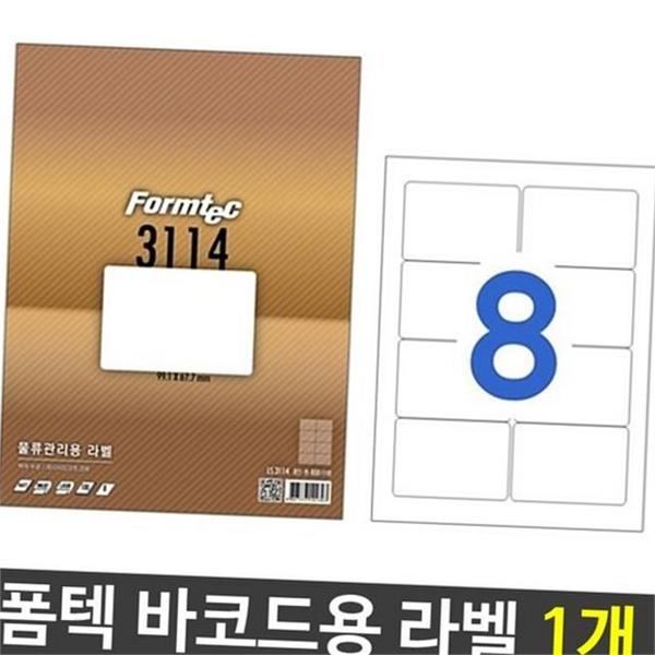 매트 바코드 라벨 LS-3114 레이저 물류 라벨 산업용 사무실 규격 - 상품 이미지