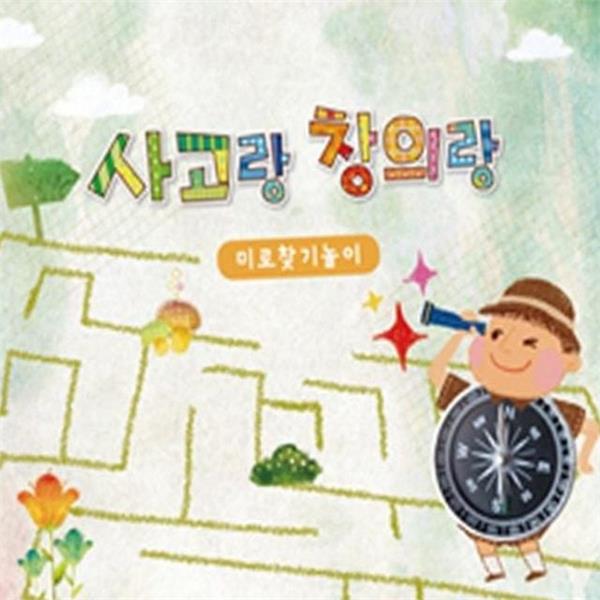 어린이 찾기 활동지 4권 유아 찾기 학습지 그림책 - 상품 이미지