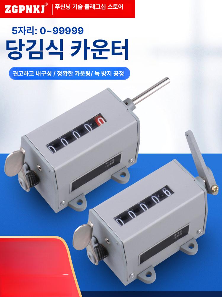 수동 계수기 카운터기 부착용 인원체크기 숫자계수기 유형 75-2 풀백 카운팅 - 상품 이미지