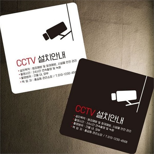 영업장 cctv 설치 안내판 스티커 부착형 cctv 안내판 방범용 감시중 - 상품 이미지