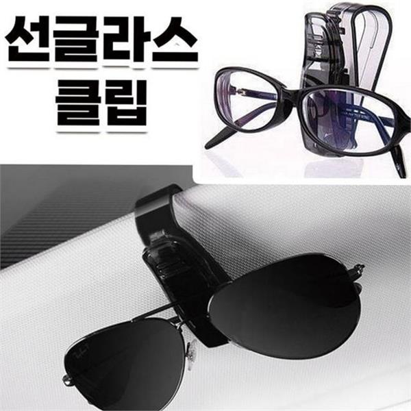 클립형 차량용 안경 거치대 바이저 차량용 선글라스 거치대 보관 홀더 - 상품 이미지