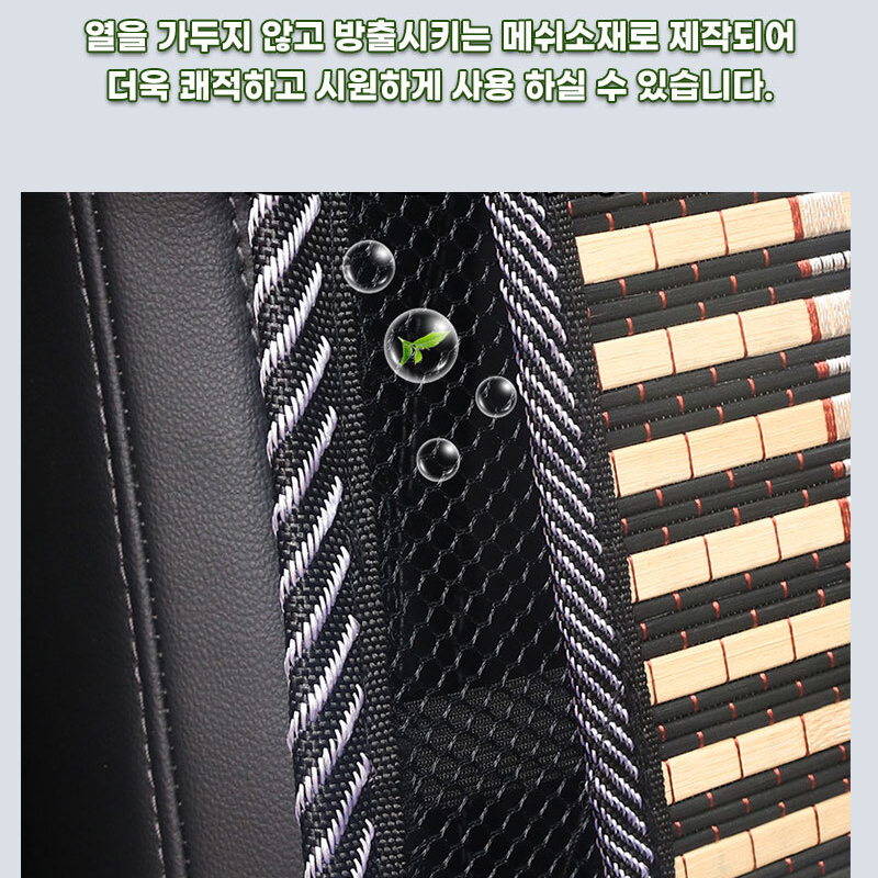 대나무 자동차 통풍 시트 차량용 쿨링 메쉬 쿨시트 벌집 기능성 방석 차방석 시원한 여름 이미지 6