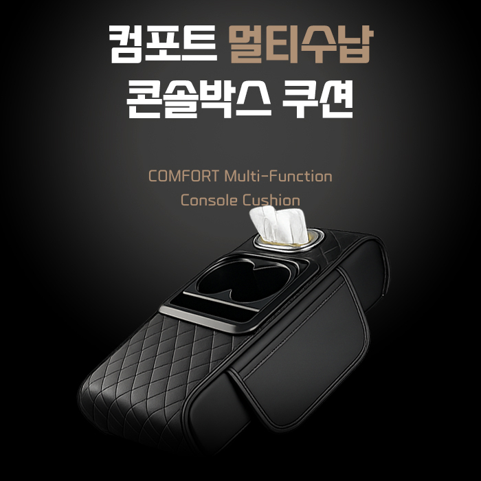 자동차 콘솔박스 차량용 컵홀더 쿠션 수납함 트레이 팔걸이 암레스트 가죽 정리함 거치대 포켓 - 상세 이미지 3