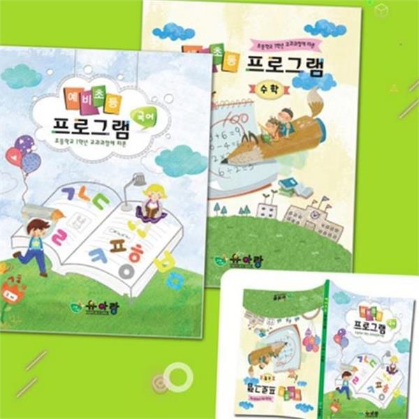1학년 어린이 예비 초등 국어 연산 어린이 예비 초등 수학 - 상품 이미지