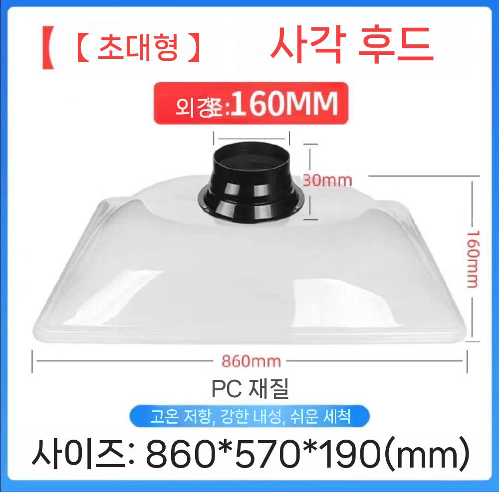 투명 후드 덕트 직경 배기 자바라 PVC 사각 플라스틱 110x65x42cm - 상세 이미지 5