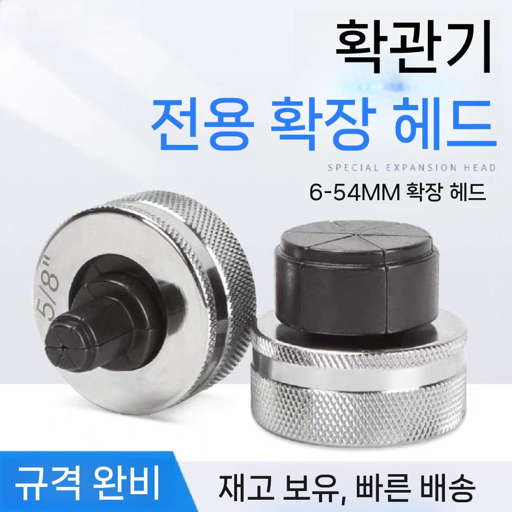 동파이프 동관 확관기 확장기 배관 유압 수동 1-1/8 28mm - 상세 이미지 3
