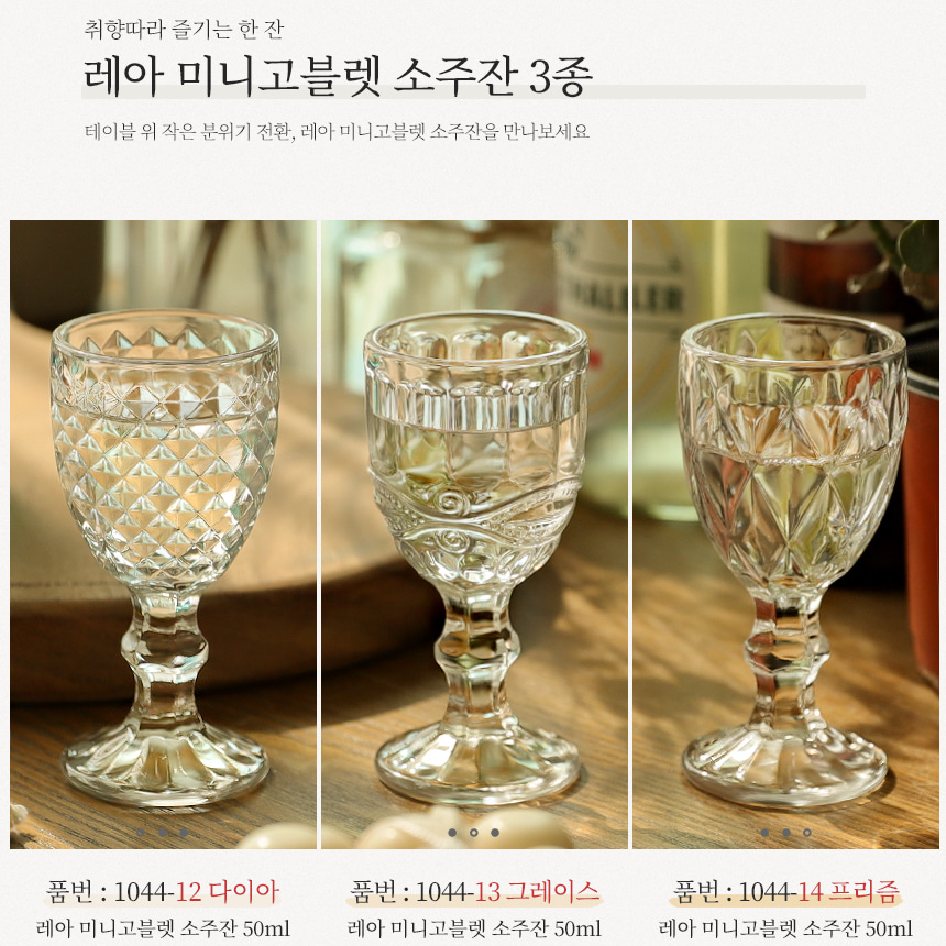 크리스탈 소주잔 술잔 고블렛 위스키 양주 사케잔 고량주 리큐르 유리 샷잔 예쁜 홈카페 업소 - 상세 이미지 5