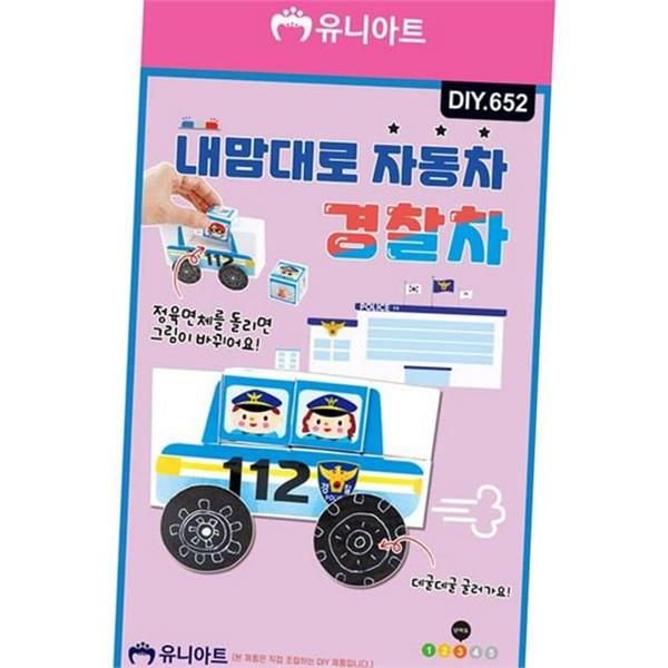 자동차 어린이 만들기 경찰차 장난감 어린이 종이 만들기 초등 미술 - 상품 이미지