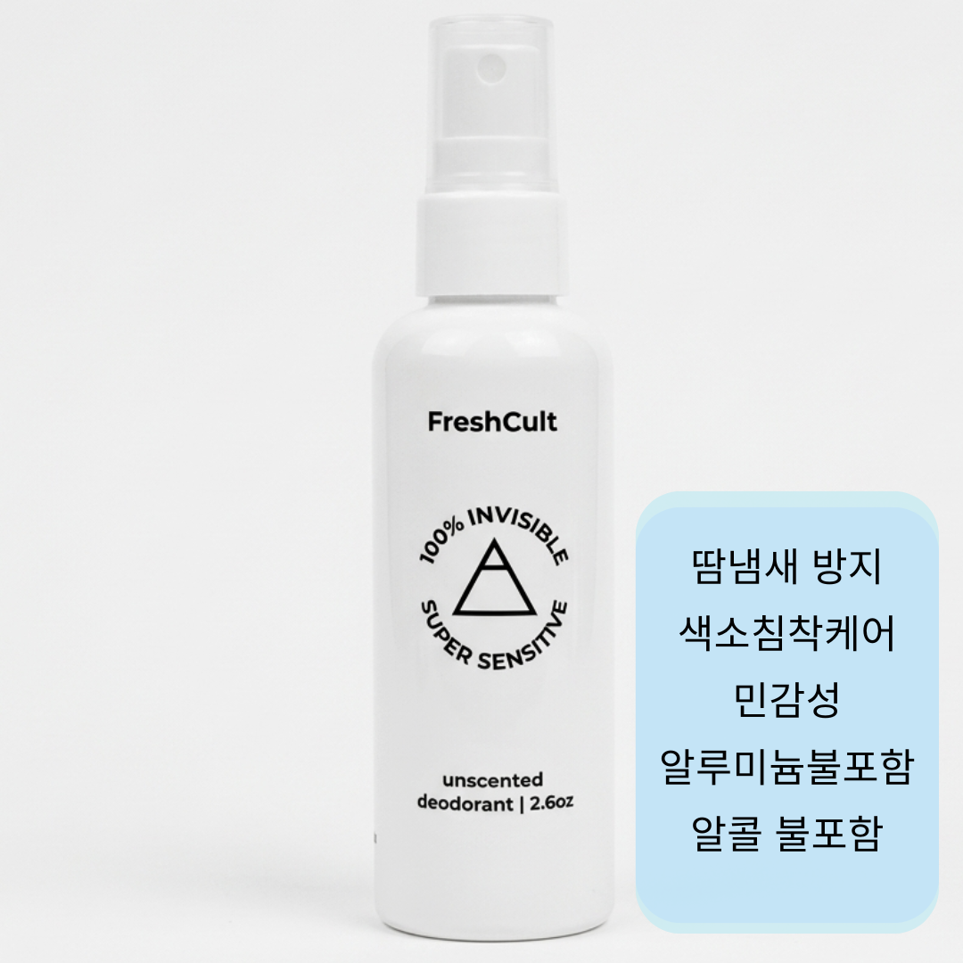 프레시컬트 무향 데오드란트- 땀냄새 나기 전 방지 -색소침착 케어 - 민감성 피부 -옷 묻음 제로 - 알루미늄프리 FreshCult