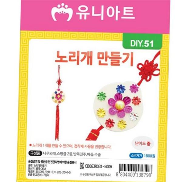 어린이 전통 노리개 만들기 매듭 노리개 만들기 키트 수술 장신구 - 상품 이미지