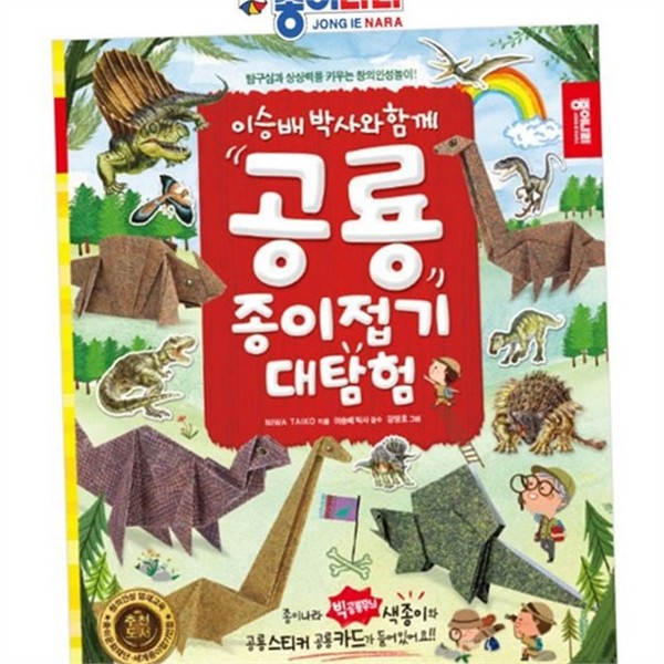 교육용 공룡 종이 접기 책 아이 종이 접기 대탐험 - 상품 이미지