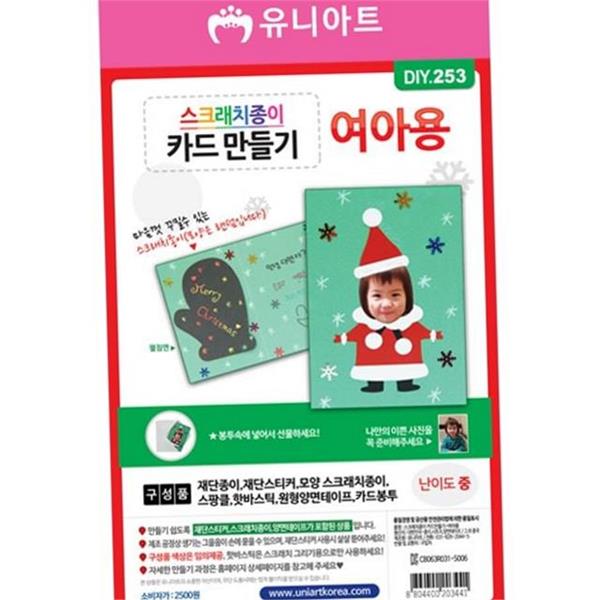 아트키트 어린이 스크래치 카드 만들기 스크래치 페이퍼 놀이 종이 - 상품 이미지