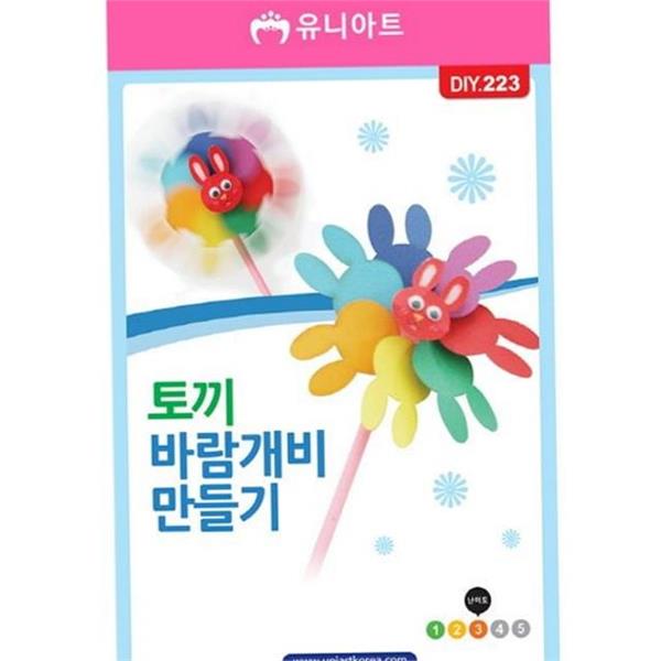 어린이집 어린이 바람개비 만들기 DIY223 장난감 토끼 만들기 교육 교구 - 상품 이미지