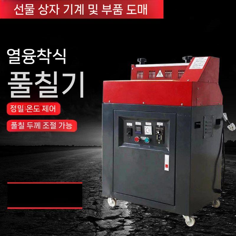 융착기 프레스 접착기 롤러 가열 핫멜트 캐비닛형 멜팅 30cm - 상세 이미지 3