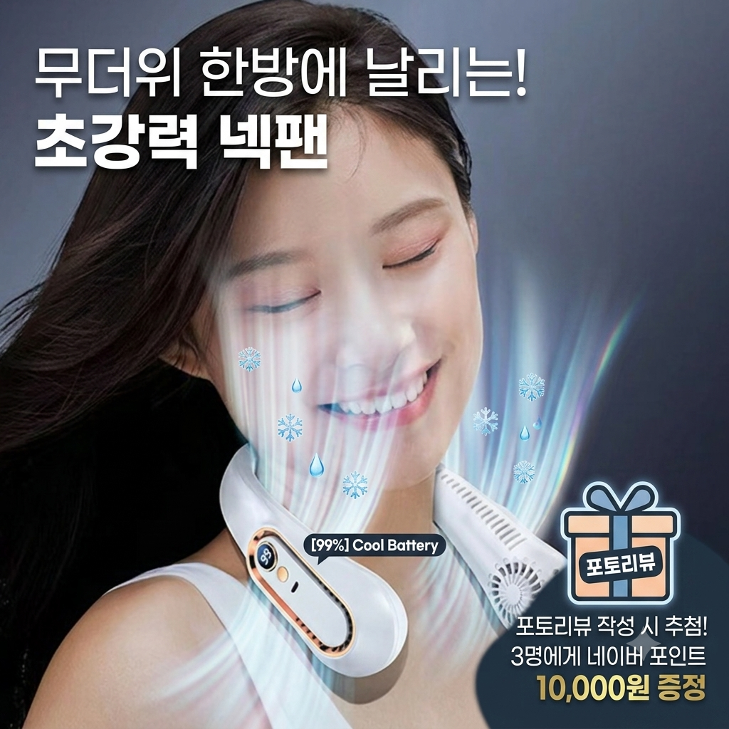 이지팬 6D 휴대용 저소음 미니 넥밴드 목선풍기 - 상품 이미지