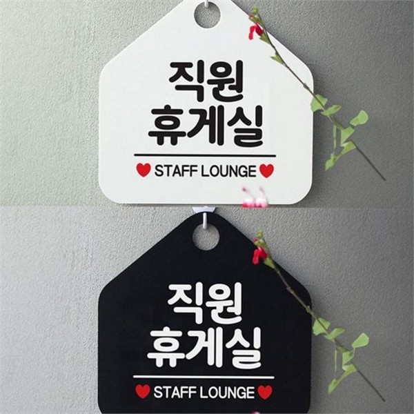 사무실 직원 휴게실 표지판 문구 휴게실 안내판 알림판 오각 - 상품 이미지