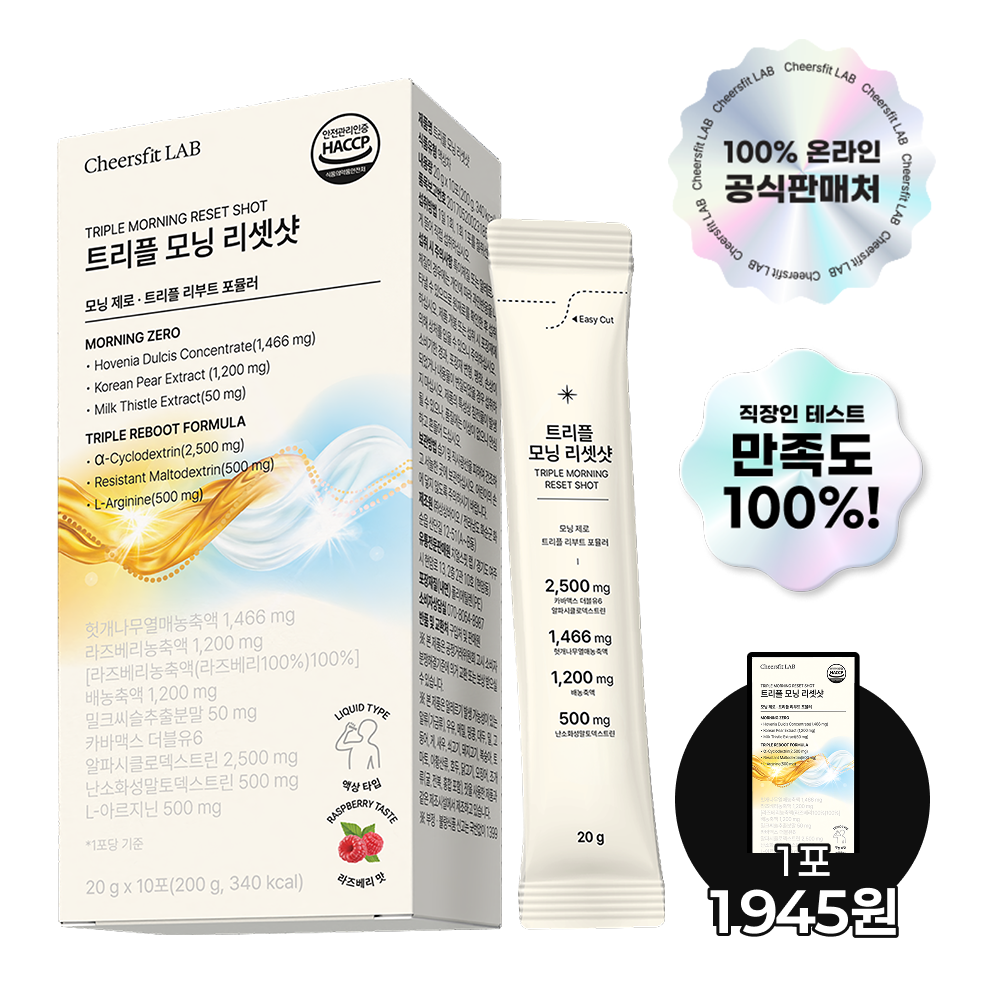 트리플 모닝 리셋샷 20ml 컨디션 케어 고함량 알파CD 라즈베리맛 10포, 2개 - 상품 이미지