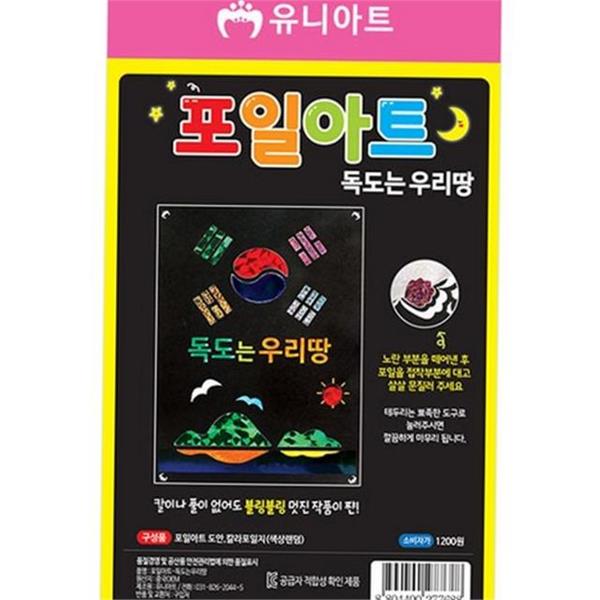 어린이집 포일 아트 도안 13x18cm 유아 호일 그림 그리기 만들기 - 상품 이미지
