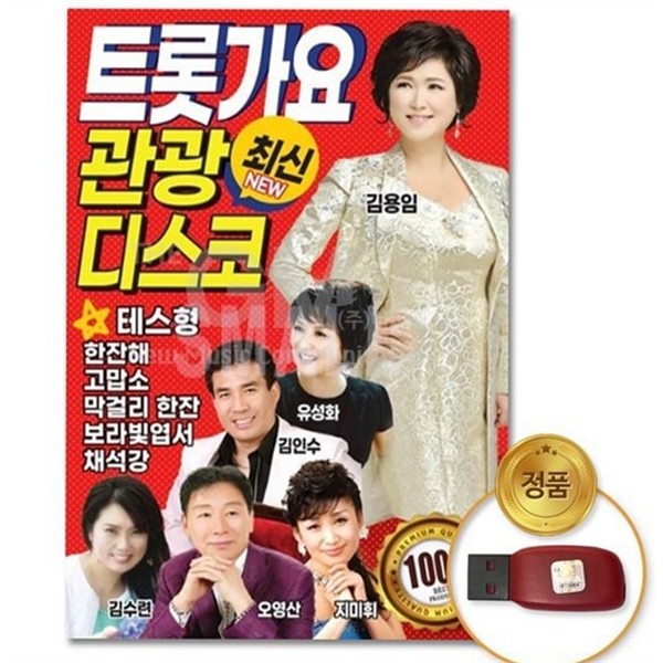 고음질 usb 트로트 100곡 디스코 usb 가요 성인 앨범 노래 - 상품 이미지