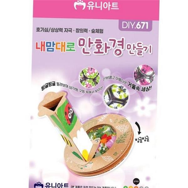 창의력 어린이 만화경 만들기 DIY671 미술 어린이 만들기 키트 유치원 - 상품 이미지