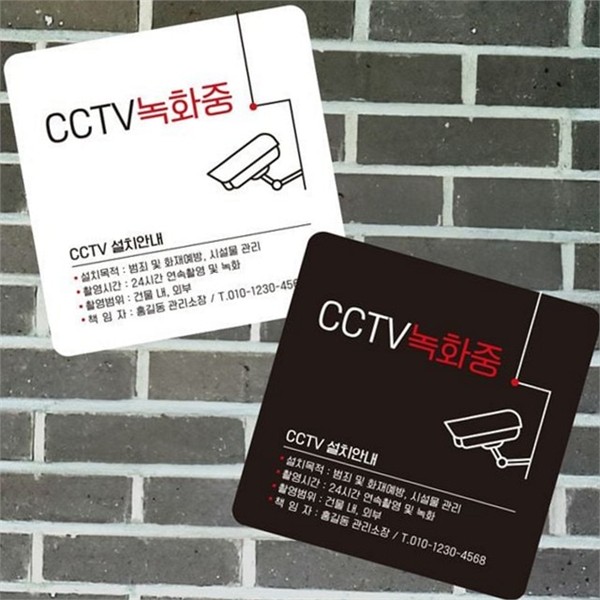 사무실 cctv 안내판 감시중 녹화 중 안내판 경고판 스티커 소형 - 상품 이미지