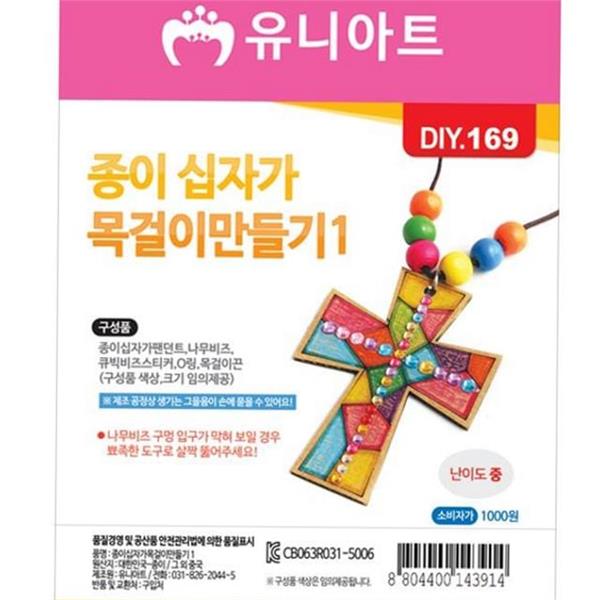 크리스마스 어린이 목걸이 만들기 유치원 종이 목걸이 만들기 초등 미술 - 상품 이미지