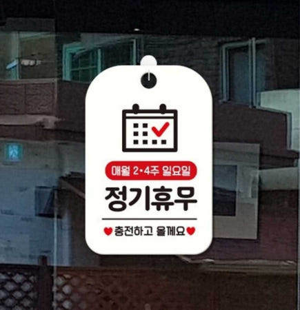 RT리빙 매월2주4주 일요일정기휴무 안내판 화이트 안내문구 카페표지판 영업시간안내판