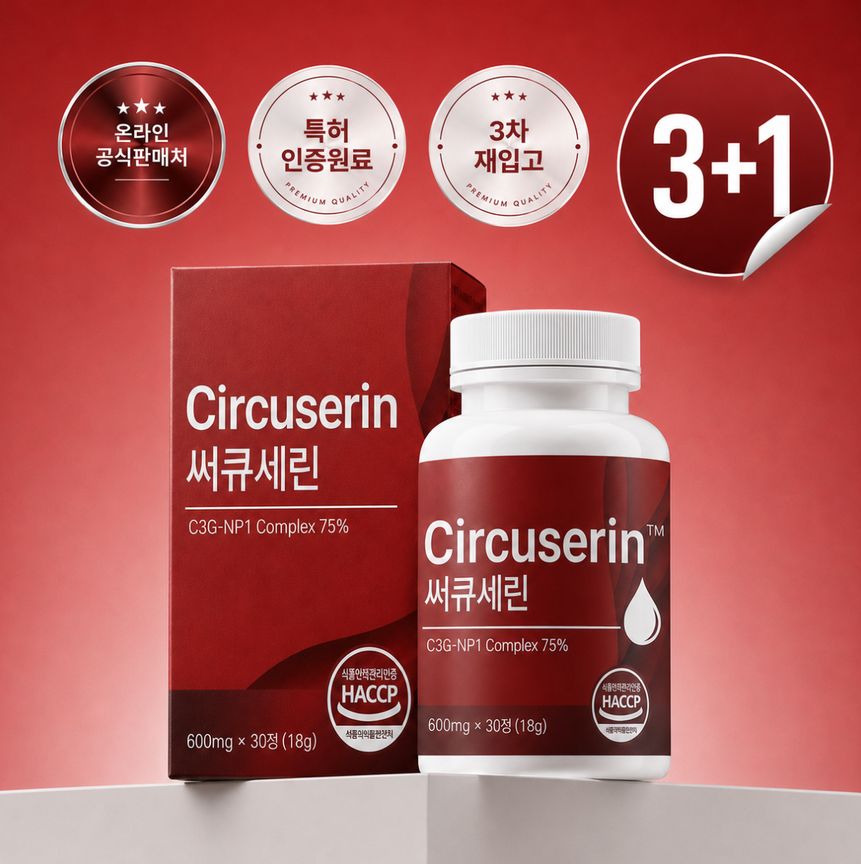 써큐세린 C3G-NP1 COMPLEX 안토시아닌 과일·베리 복합원료 4개월분 (3+1)
