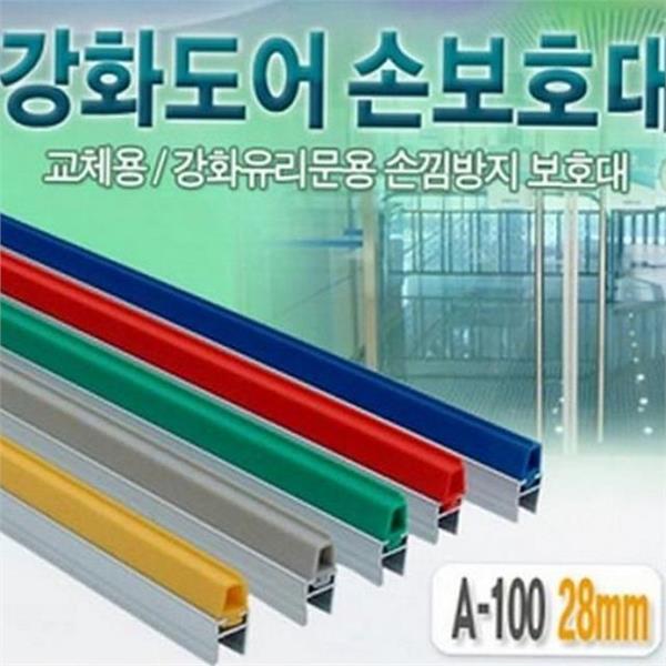 어린이 강화 손끼임방지 28mm2300mm 보호대 유리 문 손끼임방지 현관문 안전 - 상품 이미지