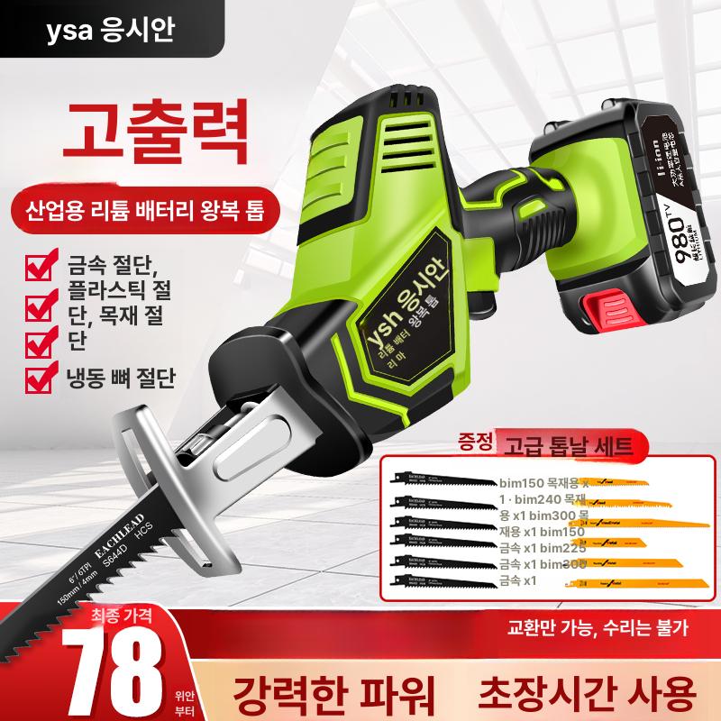 충전 컷쏘 직소기 목공 무선 전기톱 전동 절단기 - 상품 이미지